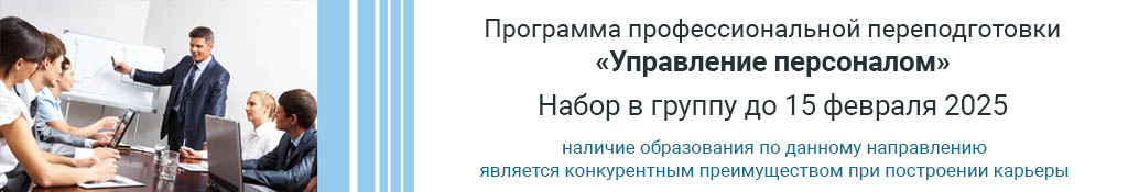 Управление персоналом